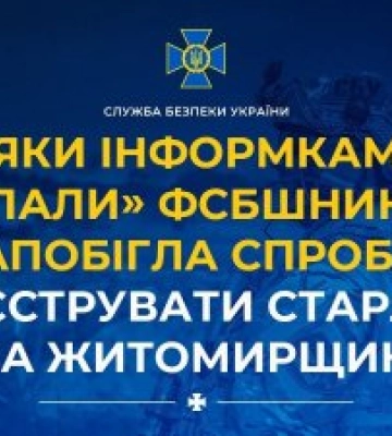 Завдяки інформкампанії «Спали» ФСБшника» СБУ запобігла спробам рф зареєструвати Старлінки на Житомирщині