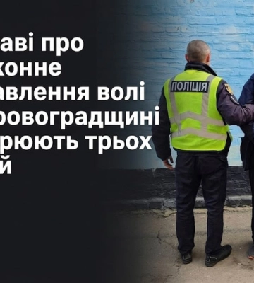 Поліція Кіровоградщини затримала чоловіка за підозрою у зґвалтуванні односельчанина