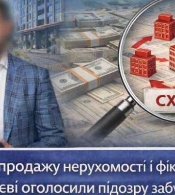 Схема продажи недвижимости и фиктивных фирм: в Киеве объявили подозрение застройщику