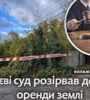 Опасный участок и долги: в Киеве суд расторг договор аренды земли