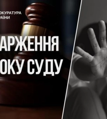 Прокуратура Кіровоградщини оскаржить в апеляції вирок молодику за зґвалтування дитини
