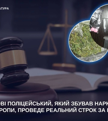 За ґрати вирушив колишній коп, який торгував наркотиками у Харкові