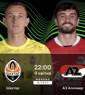 У четвер, 9 квітня, донецький "Шахтар" зіграє перший матч чвертьфіналу Ліги конференцій УЄФА
