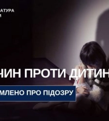Мешканцю Березанської громади повідомлено про підозру у розпусних діях стосовно 13-річної падчерки