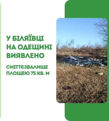 В Одеському районі виявили масштабне звалище будівельних відходів