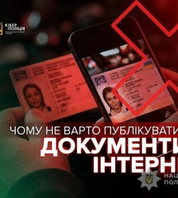 На Волині попереджають про шахраїв, які збирають фото документів і роблять фальшивки