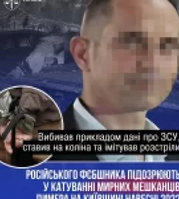 Офіцеру ФСБ висунули підозру за тортури на Київщині