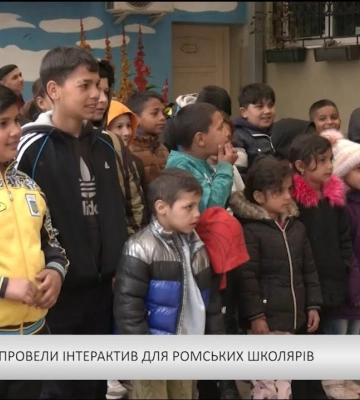 В Ужгороді провели інтерактив для ромських школярів (відео)