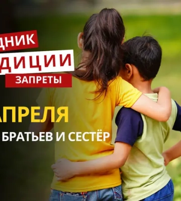 10 апреля: какой сегодня праздник, традиции и запреты