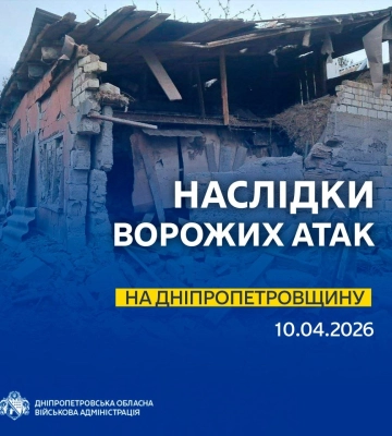 Ніч у Дніпрі минула без обстрілів: ситуація у місті на ранок 10 квітня