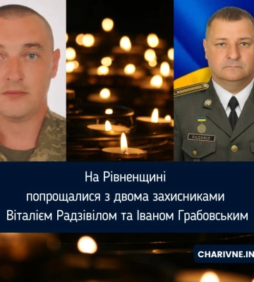 На Рівненщині попрощалися з двома захисниками Віталієм Радзівілом та Іваном Грабовським