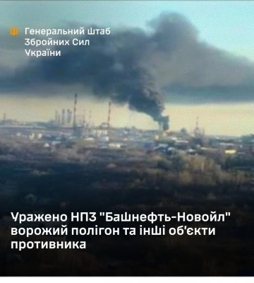 Уражено НПЗ "Башнефть-Новойл", ворожий полігон та інші об’єкти противника