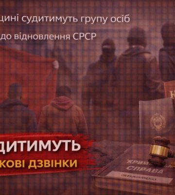 На Черкащині судитимуть осіб, які вважали, що СРСР досі існує
