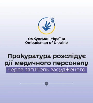 Три месяца без помощи: промедление с диагнозом привело к трагедии в тюрьме