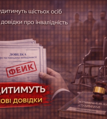 У Львові судитимуть шістьох осіб за фейкові довідки про інвалідність