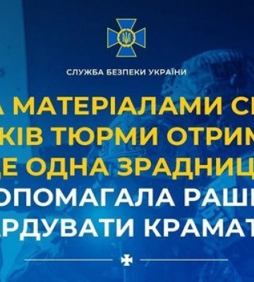15 лет тюрьмы получила еще одна предательница, которая помогала рашистам бомбить Краматорск