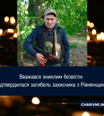 Вважався зниклим безвісти: підтвердилася загибель захисника з Рівненщини
