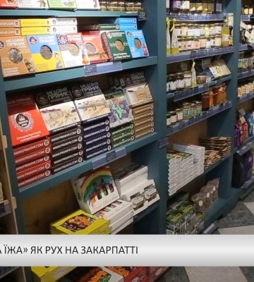 «Повільна їжа» як рух на Закарпатті