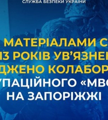 За матеріалами СБУ до 13 років ув’язнення засуджено колаборанта з окупаційного «мвс рф» на Запоріжжі