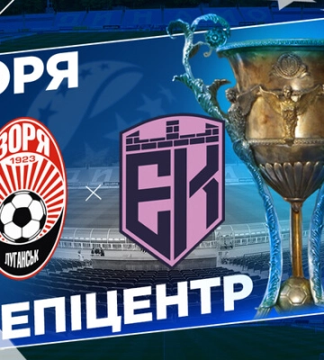 Где смотреть онлайн матч чемпионата Украины Кудровка – Кривбасс