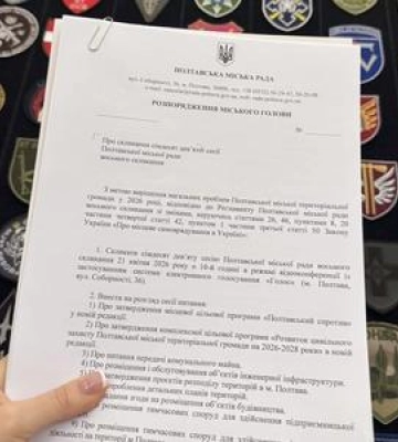 140 питань порядку денного: у Полтавській міській раді відбудеться сесія