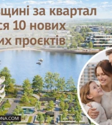 В Киевской области в 1 квартале появилось 10 новых жилых комплексов