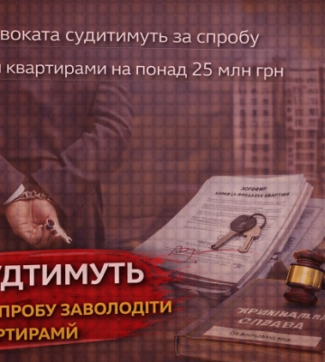 У Києві адвоката судитимуть за спробу заволодіти квартирами на понад 25 млн грн