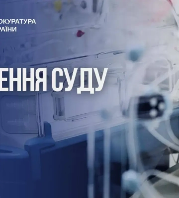 Государство выиграло дело на 240 млн грн из-за некачественного медоборудования