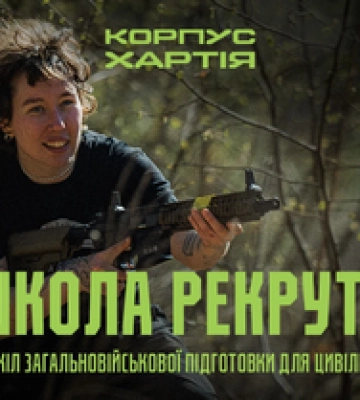 У Полтаві організовують військовий вишкіл від Хартії для цивільних