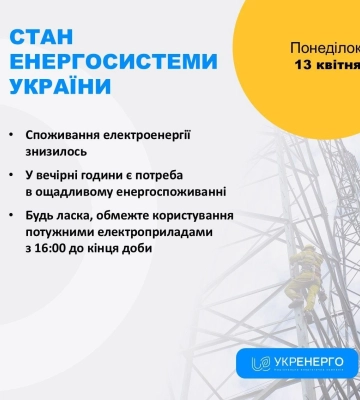 Закарпатців просять обмежено користуватися потужними електроприладами