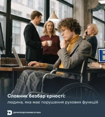 «Не кажіть “прикутий”»: Закарпатська ОВА пояснила, як одне слово змінює ставлення до людей