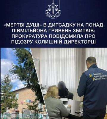 "Мертвые души" два года получали зарплату в одном из детсадов Киевщины