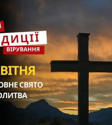 Яке релігійне свято відзначається 14 квітня 2026: традиції та молитва