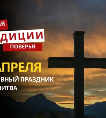 Яке релігійне свято відзначається 14 квітня 2026: традиції та молитва
