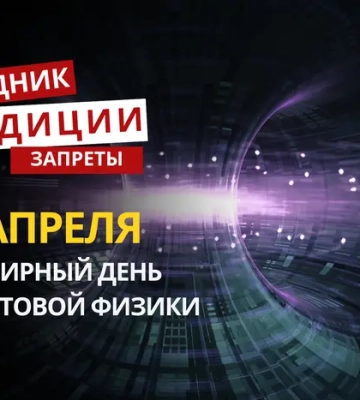 14 апреля: какой сегодня праздник, традиции и запреты