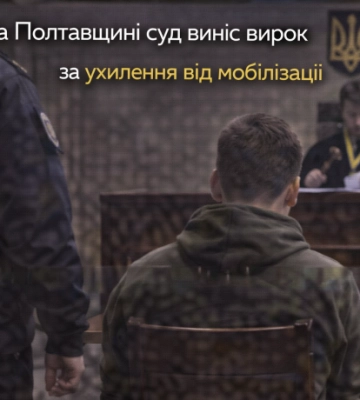На Полтавщині суд виніс вирок за ухилення від мобілізації
