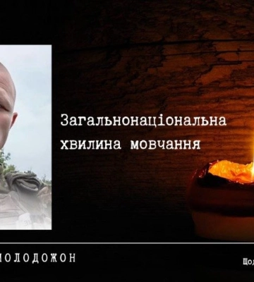 Полтава пам’ятає: у хвилину мовчання згадуємо Героя Владислава Молодожона