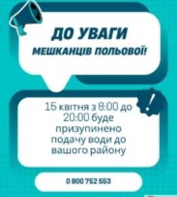 Масштабне відключення води у Житомирі: мікрорайон Польова залишиться без водопостачання 15 квітня