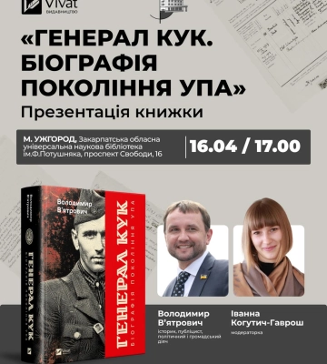Історик Володимир В’ятрович презентує книгу про генерала УПА в Ужгороді