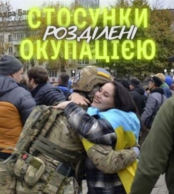 Как сохранить отношения, находясь по разные стороны оккупации Мелитополя – советы психолога (фото, видео)