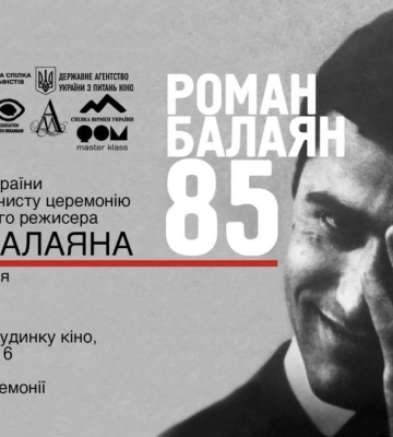 У Києві відбудеться ювілейний вечір до 85-річчя Романа Балаяна