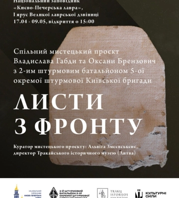 У Києво-Печерській лаврі презентують проєкт закарпатських митців «Листи з фронту»