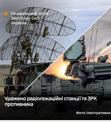 Уражено РЛС "Небо-У" в Криму, ЗРК "Тор-М1" на Луганщині, та дві РЛС на Бєлгородщині, - Генштаб