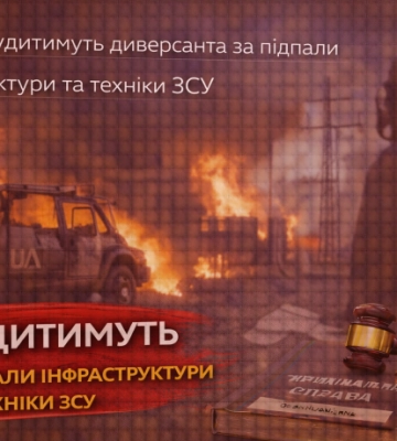 У Дніпрі судитимуть диверсанта за підпали інфраструктури та техніки ЗСУ