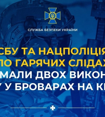 СБУ та Нацполіція «по гарячих слідах» затримали двох виконавців теракту у Броварах