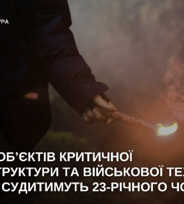 У Дніпрі судитимуть диверсанта за підпали інфраструктури та техніки ЗСУ