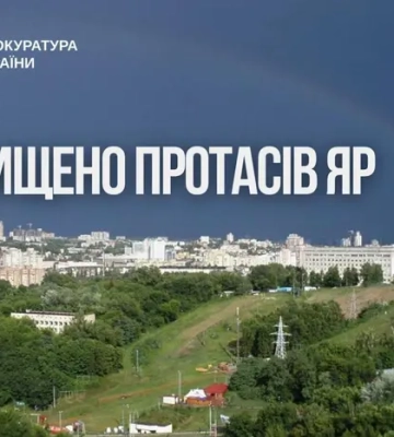 Битва за «Протасів Яр». Суд підтвердив законність створення ландшафтного заказника