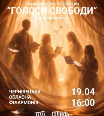 У Чернівцях відбудеться вечір поезії та історій «Помолися за мене…»