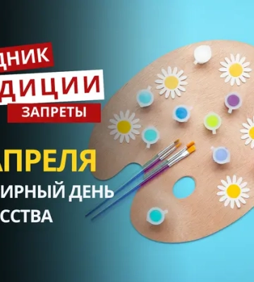 15 апреля: какой сегодня праздник, традиции и запреты