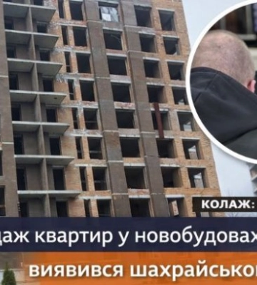 Продаж квартир у новобудовах під Києвом виявився шахрайською схемою